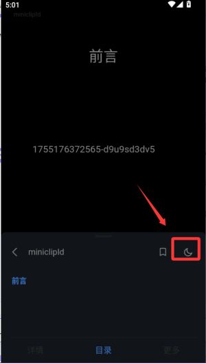 清墨小说阅读器