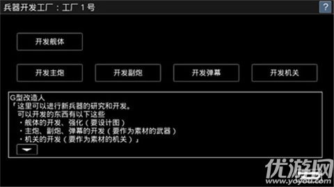 宇宙战舰物语游戏截图