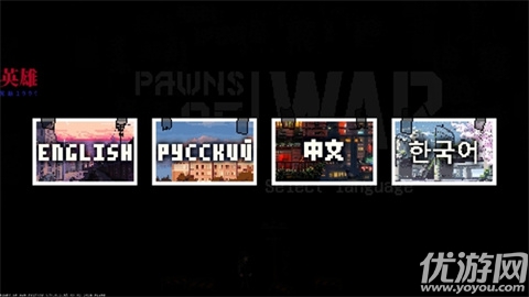 战争之棋游戏截图