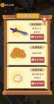 开个包子铺游戏截图