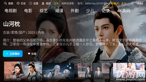 影视臻彩游戏截图