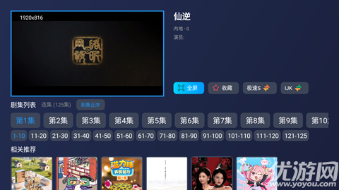 影视臻彩游戏截图