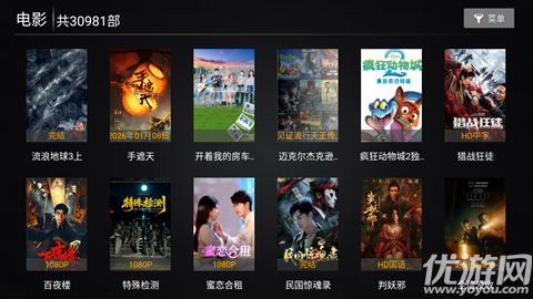 影视臻彩游戏截图