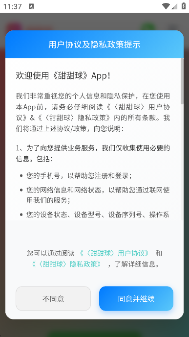 甜甜球截图欣赏