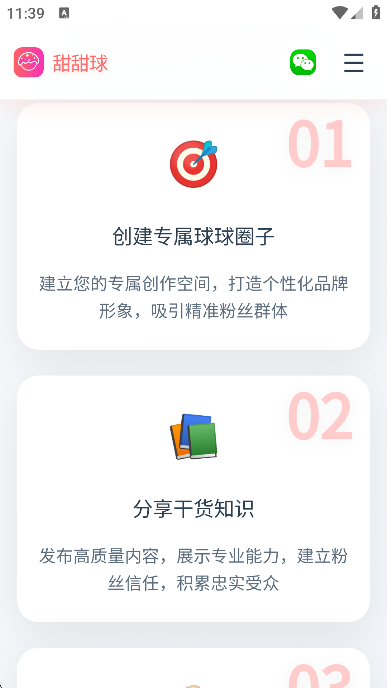 甜甜球截图欣赏