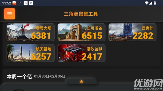 三角洲行动鼠鼠工具游戏截图