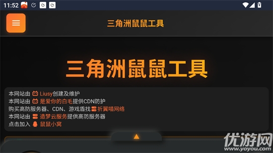 三角洲行动鼠鼠工具游戏截图