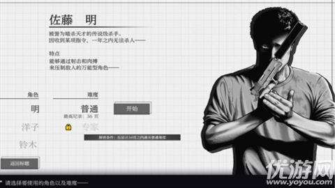 杀手寓言游戏截图