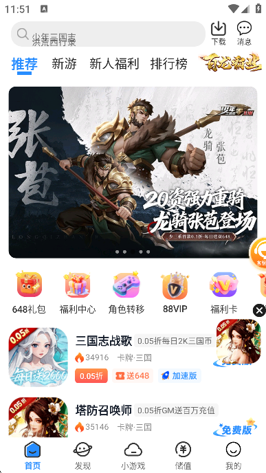 灵猫游戏盒子游戏截图