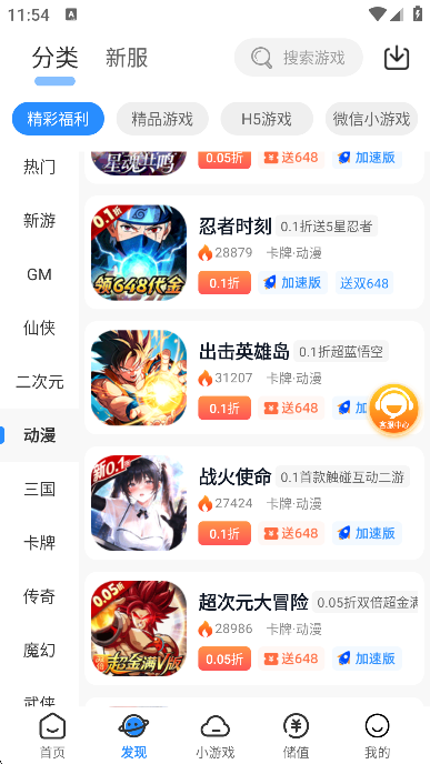 灵猫游戏盒子游戏截图