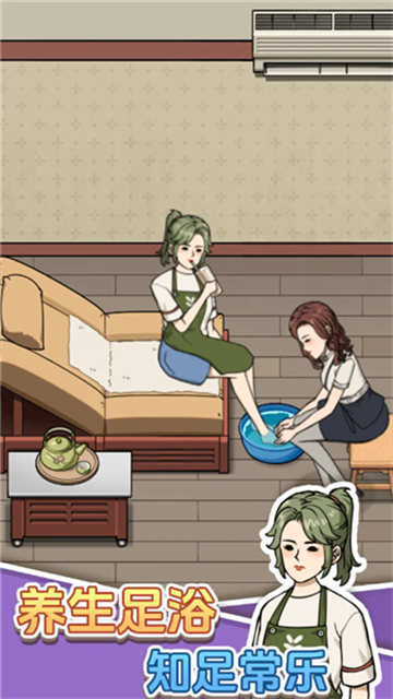 开个洗脚店游戏截图