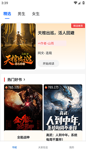 红卷乐读游戏截图