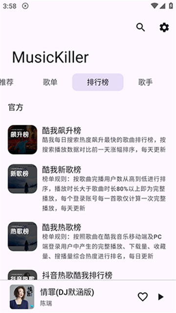 MusicKiller游戏截图