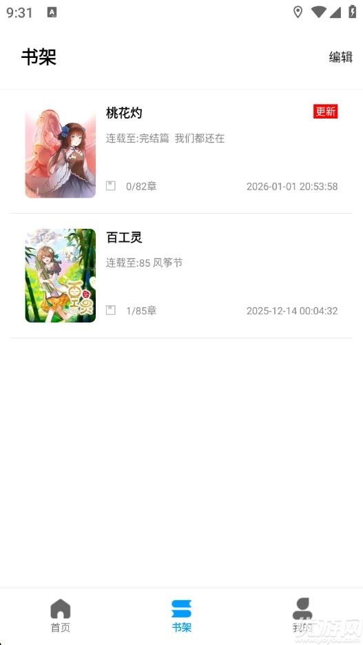 漫拾光漫画游戏截图