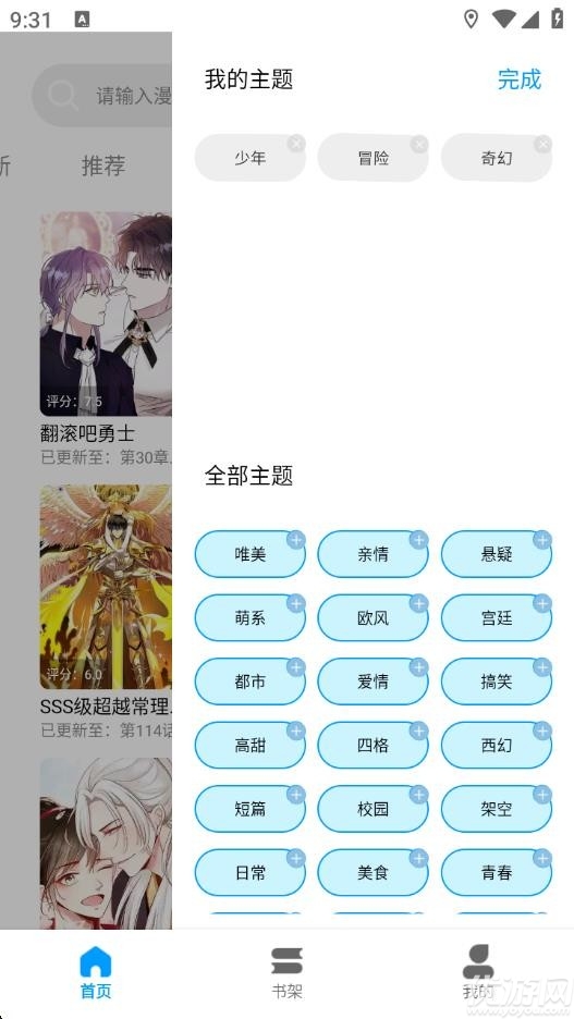 漫拾光漫画游戏截图