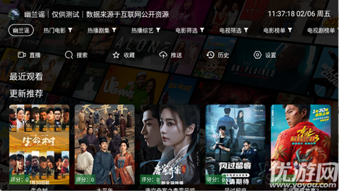 幽兰4kTV游戏截图