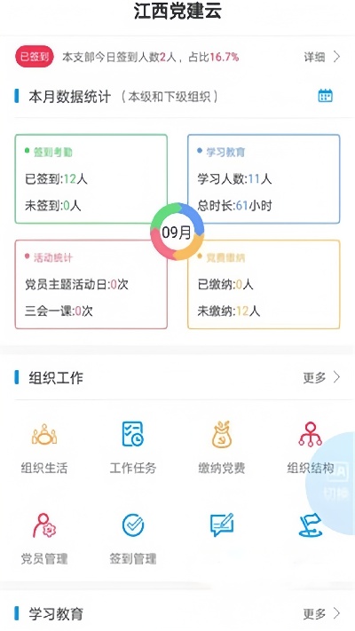 江铜党建游戏截图