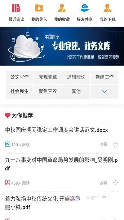 江铜党建游戏截图