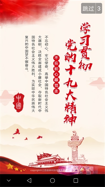 江铜党建游戏截图