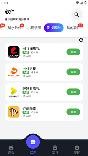 蛋蛋软件库游戏截图