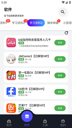 蛋蛋软件库游戏截图