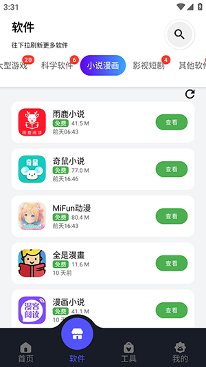 蛋蛋软件库游戏截图