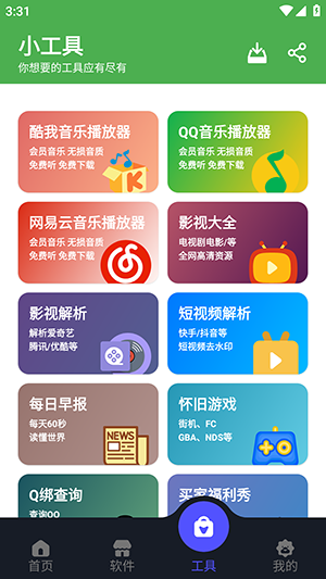 蛋蛋软件库游戏截图