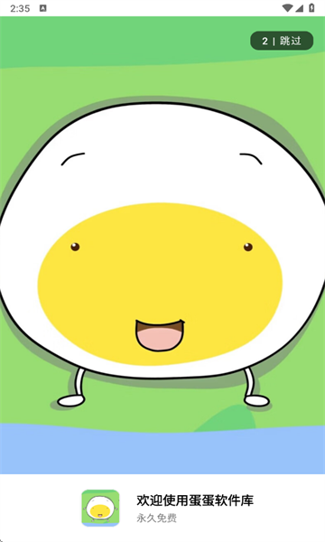 蛋蛋软件库