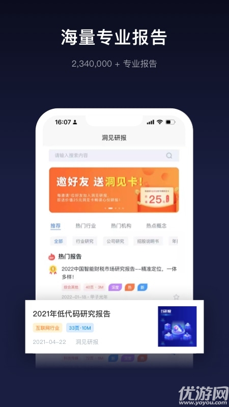 洞见研报游戏截图