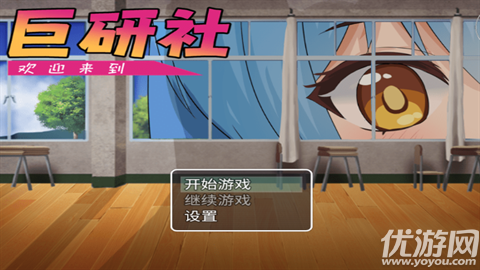 巨研社游戏截图