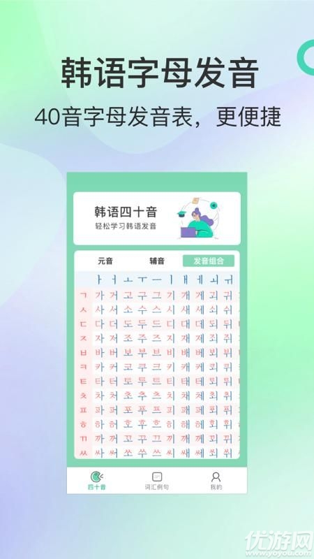 芥末韩语游戏截图