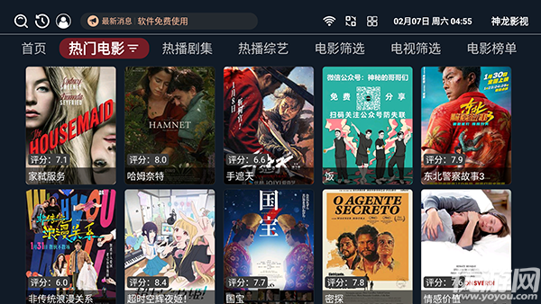 神龙影视游戏截图