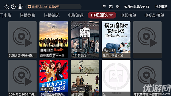 神龙影视游戏截图