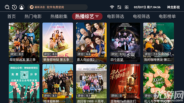 神龙影视游戏截图