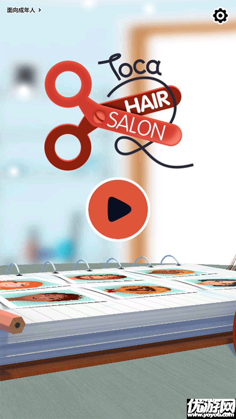 托卡美发沙龙2游戏截图