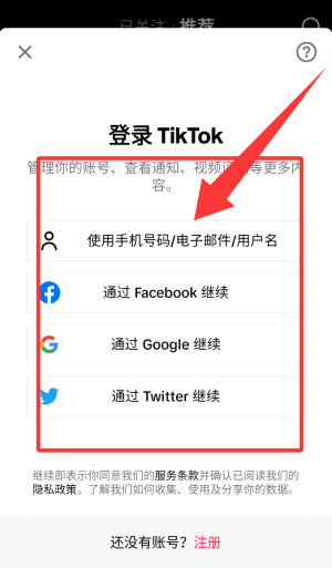TikTok台版