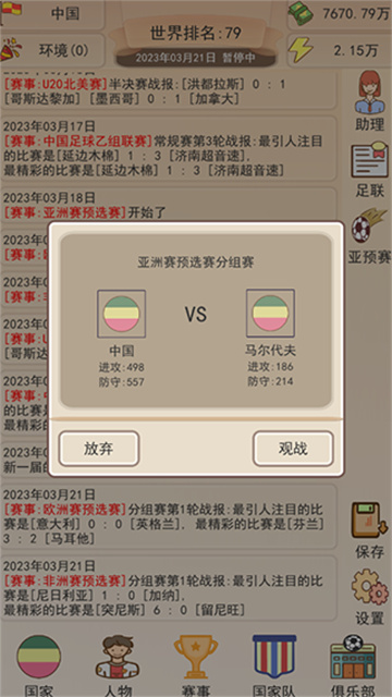 足协掌门人游戏截图