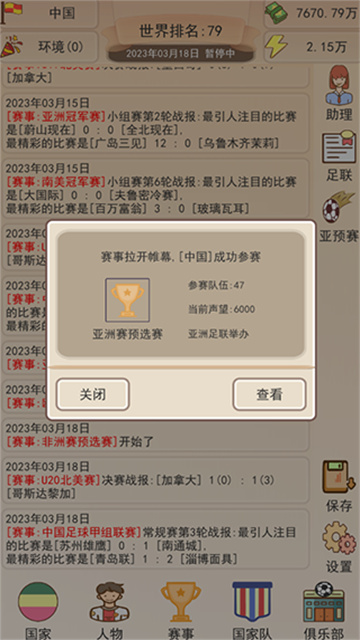 足协掌门人游戏截图