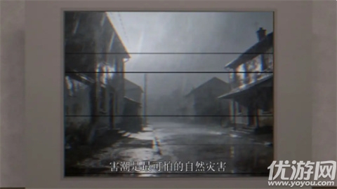 日常威胁害潮游戏截图