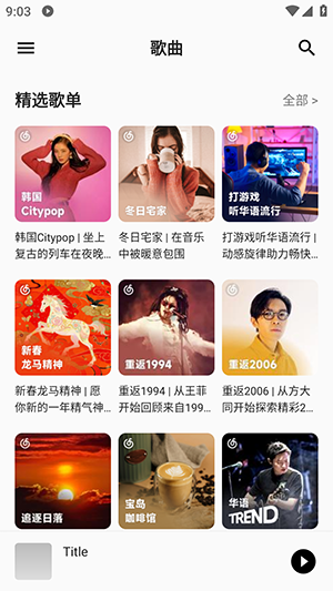 白羊音乐游戏截图