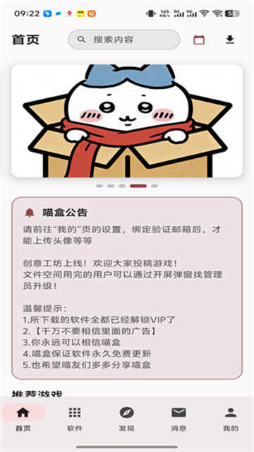 喵盒社区游戏截图