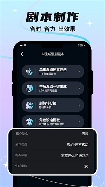 全民作漫剧游戏截图