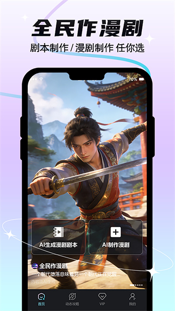 全民作漫剧游戏截图