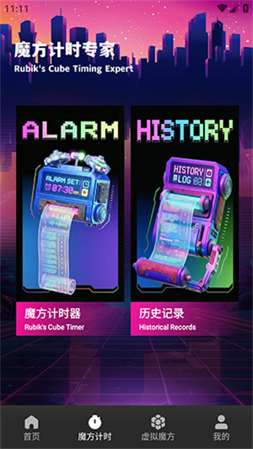 技元魔方截图欣赏