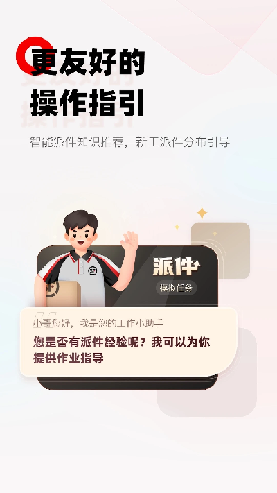 顺丰小哥大陆版游戏截图
