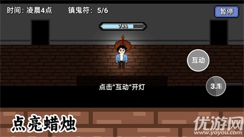 凌晨六点游戏截图