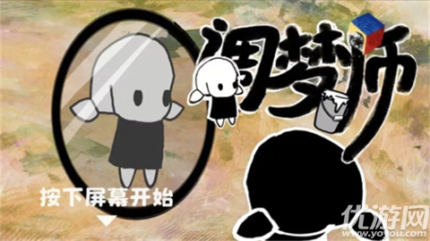 调梦师游戏截图