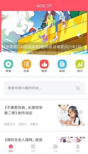 ACG门户游戏截图