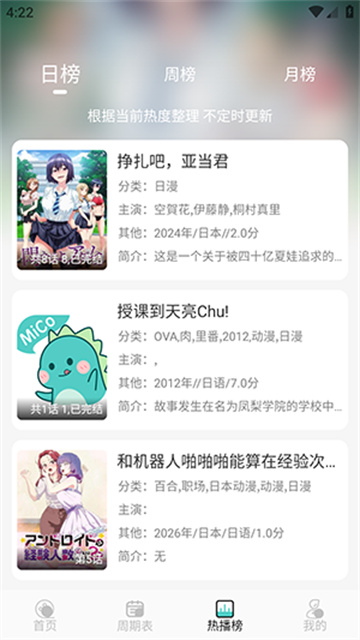 Mico动漫游戏截图