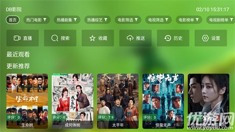 DB影院游戏截图